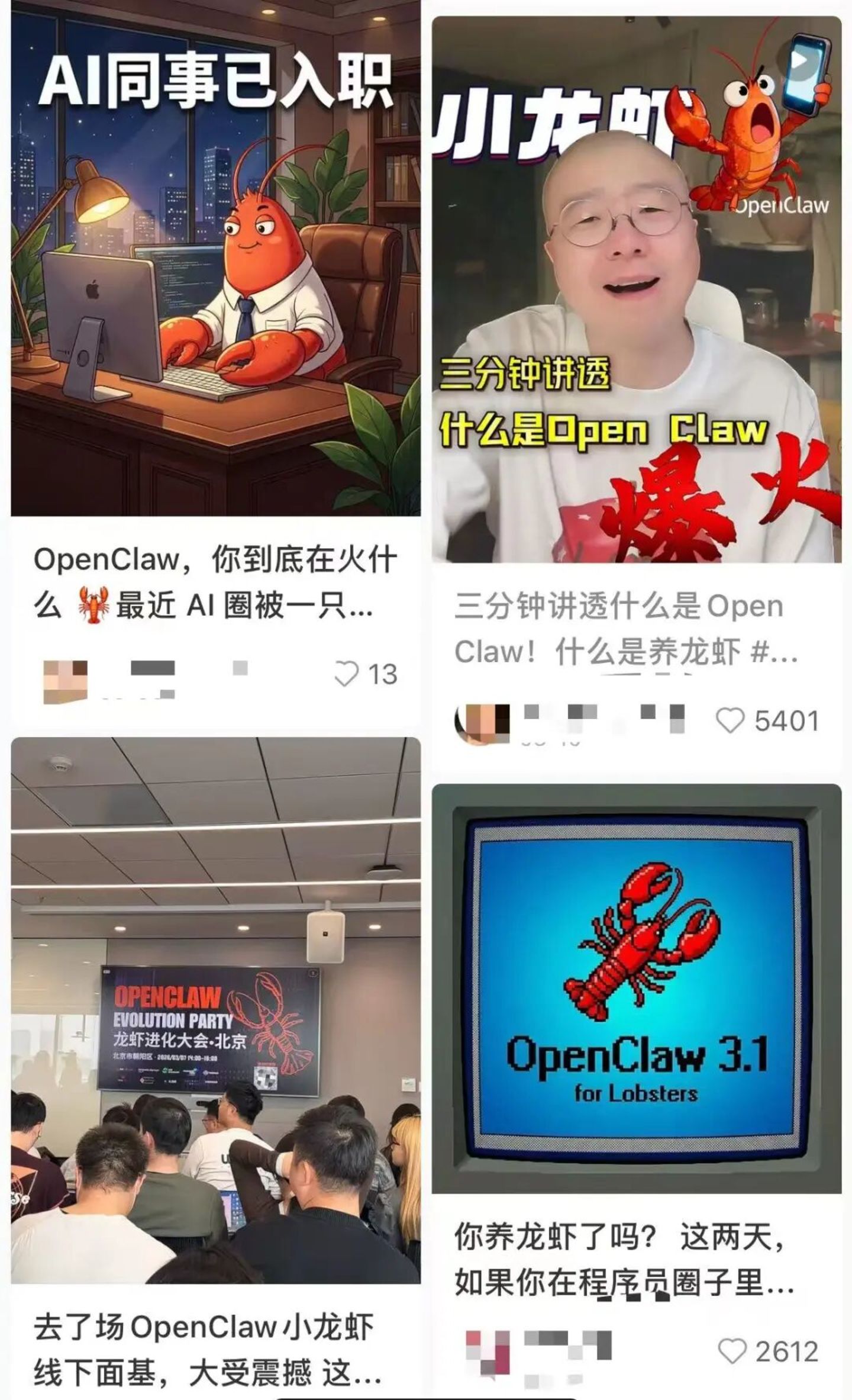 小龙虾“夺舍”史(图4)