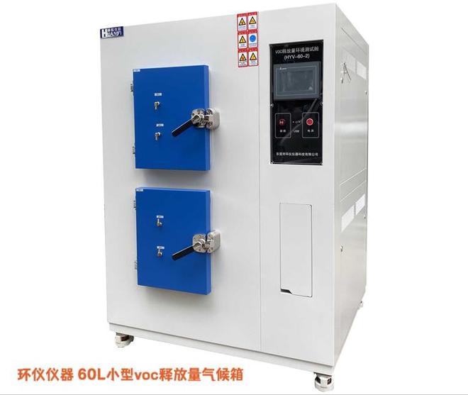 B体育：60L小型voc释放量气候箱在塑胶跑道原材料voc释放量的分析(图1)