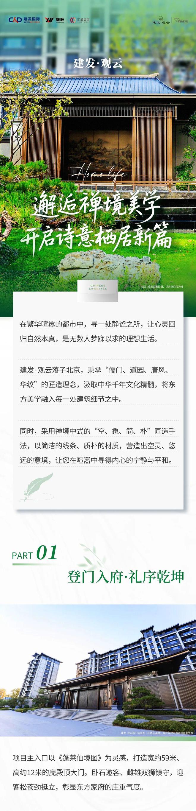 B·sport（中国体育）：【预约电话】建发·观云售楼处电话--售楼处位置@北京楼市热搜(图1)