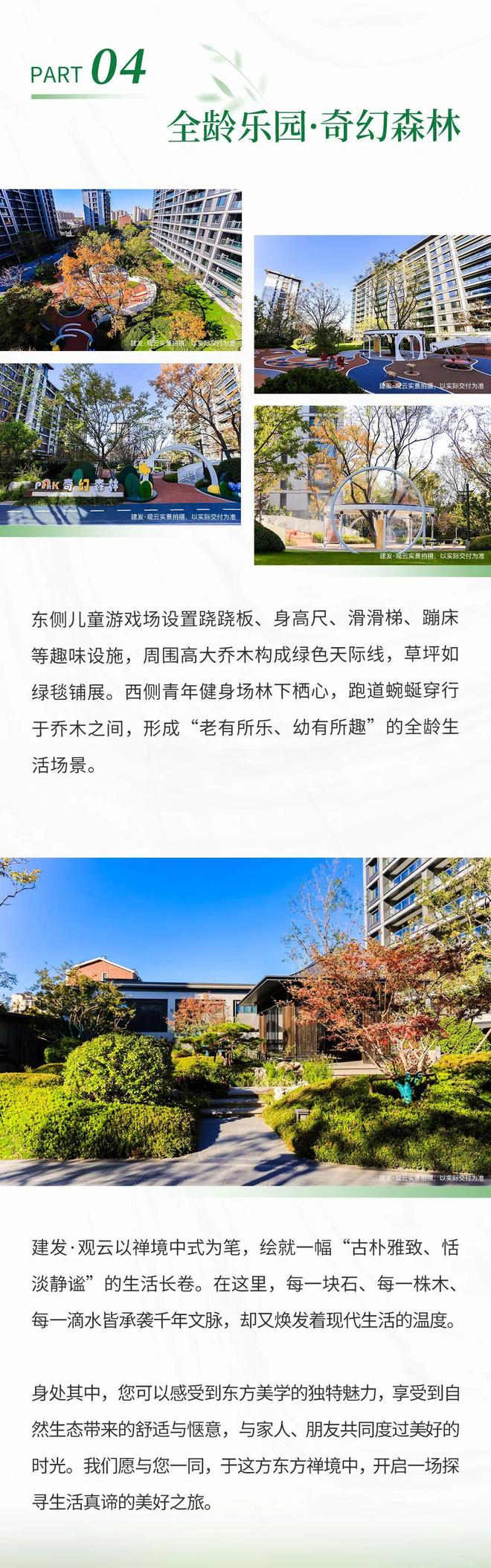 B·sport（中国体育）：【预约电话】建发·观云售楼处电话--售楼处位置@北京楼市热搜(图3)