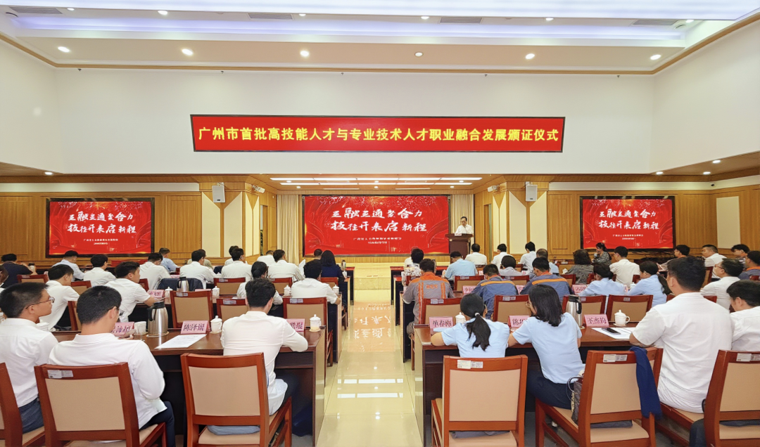 广东：率先破冰！广州打通技能人才与专技人才“楚河汉界”(图1)