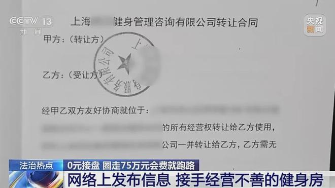 B体育：上海首例“职业闭店人案”宣判陶某被判5年；详情披露：其1年时间内零元接手4家濒临倒闭的健身机构收取超75万元会费后卷款跑路(图4)