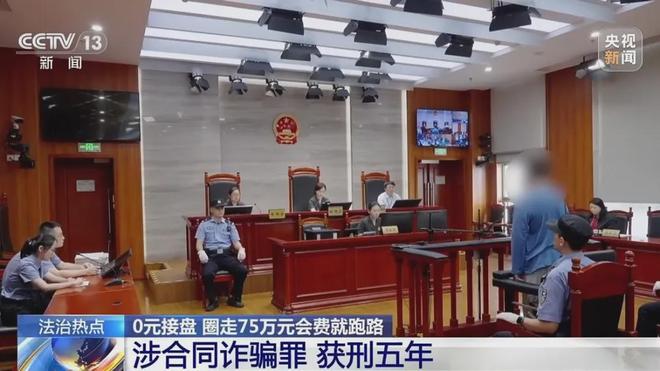 B体育：上海首例“职业闭店人案”宣判陶某被判5年；详情披露：其1年时间内零元接手4家濒临倒闭的健身机构收取超75万元会费后卷款跑路(图6)